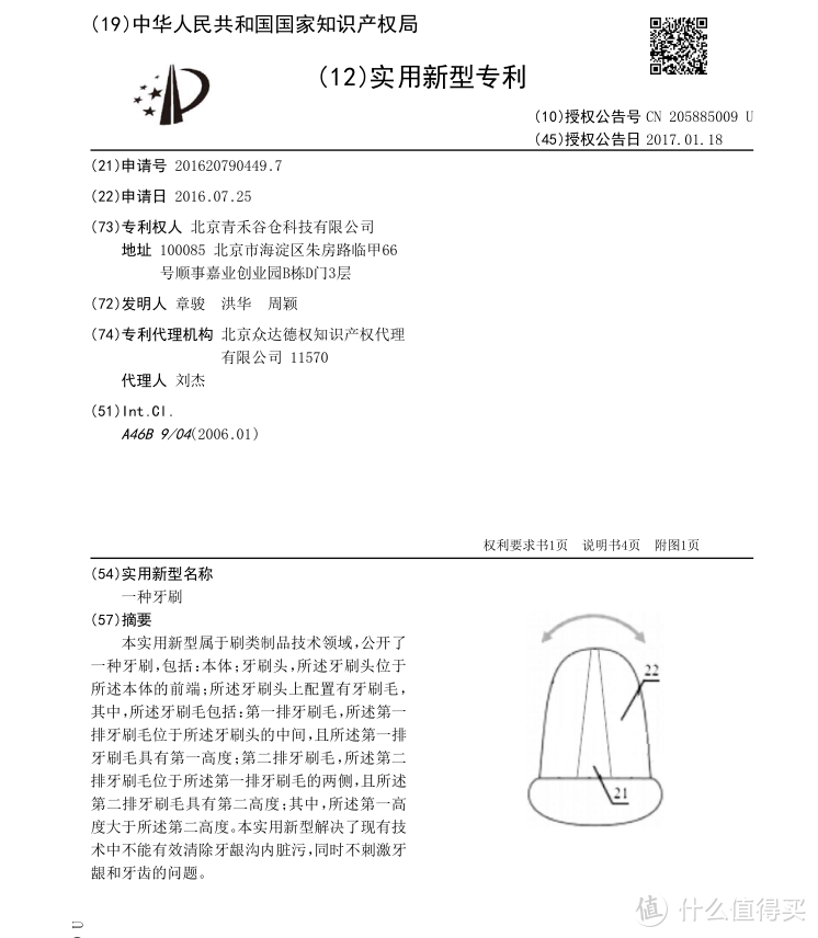 一支有技术含量的牙刷——小米生态链之贝医生巴氏牙刷