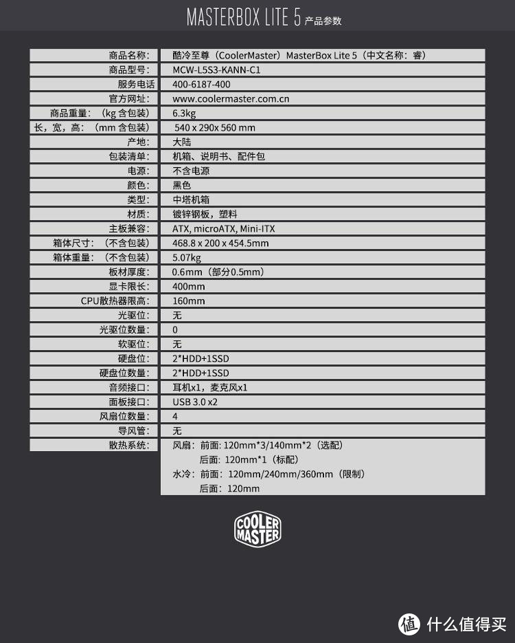 入门首选、名副其实的一线机箱——酷冷至尊 MasterBox Lite5（睿） 中塔式侧透机箱众测报告