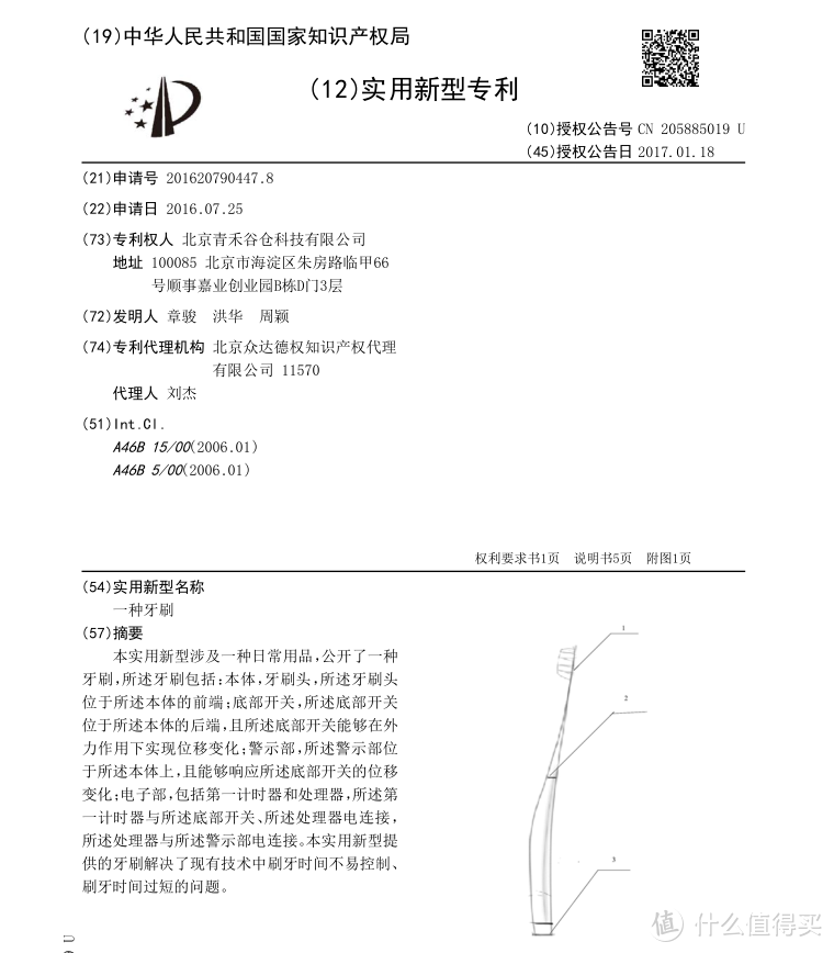 一支有技术含量的牙刷——小米生态链之贝医生巴氏牙刷