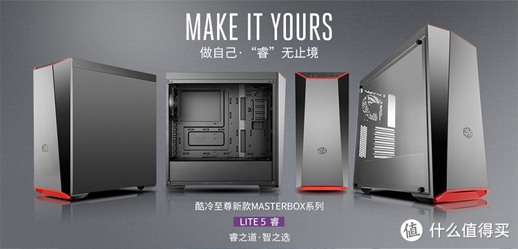 颜值担当，用料实在：酷冷至尊 MasterBox Lite5（睿） 中塔式侧透机箱