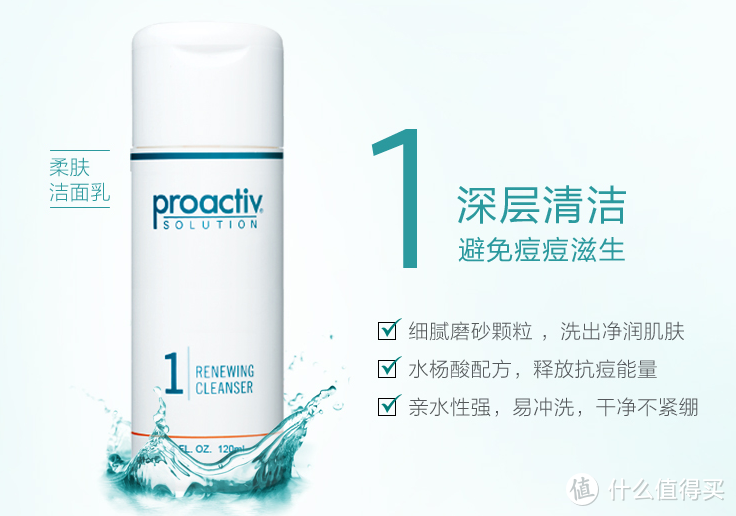 我与青春最后的挣扎——proactiv祛痘测评