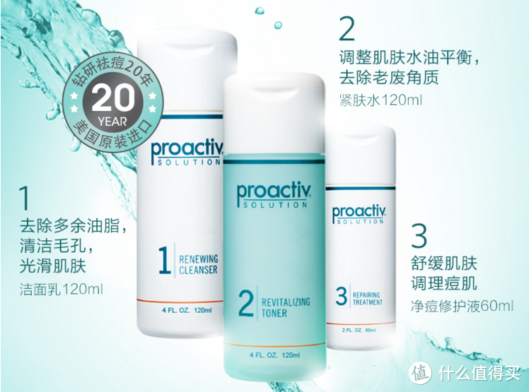 【轻众测】Proactiv 高伦雅芙 祛痘系列经典3步曲初体验