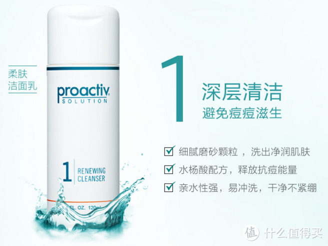 【轻众测】Proactiv 高伦雅芙 祛痘系列经典3步曲初体验