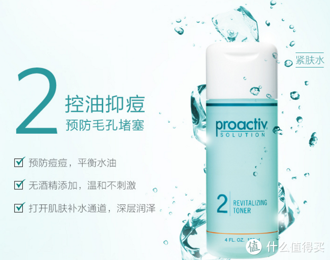 【轻众测】Proactiv 高伦雅芙 祛痘系列经典3步曲初体验