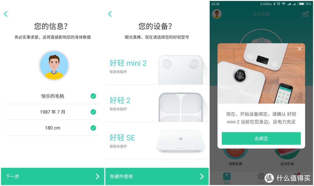 这个夏天我要瘦——云麦好轻mini2智能体脂秤评测