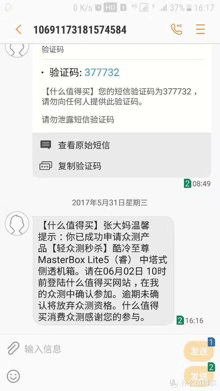 第一次众测 中奖了！！！酷冷至尊 中塔式侧透机箱 水冷机