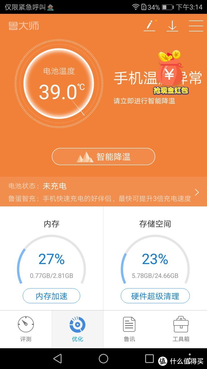 荣耀品质，999元（低配799元）我还是选个省心的畅玩6A！