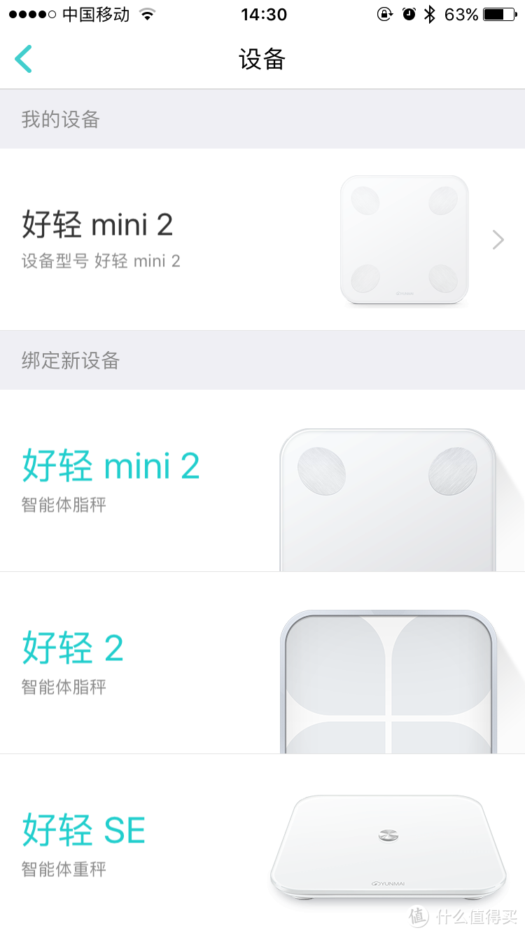 漫漫减肉路之— —云麦好轻 mini2 智能体脂秤测评