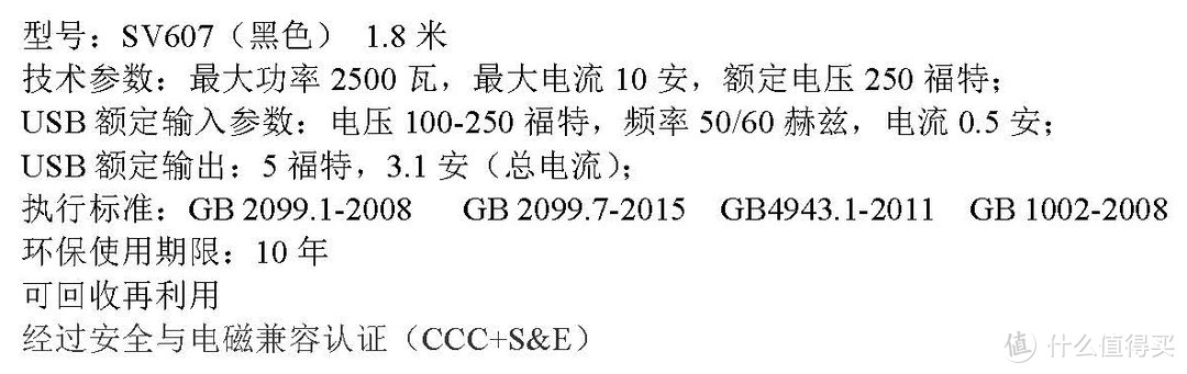 【轻众测】新国标，更可靠——航嘉小新 2017新国标排插（sv607）