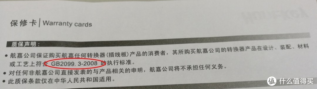 【轻众测】新国标，更可靠——航嘉小新 2017新国标排插（sv607）