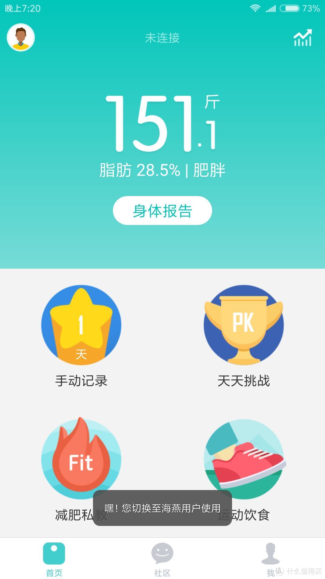 智能体脂秤,棒棒的！