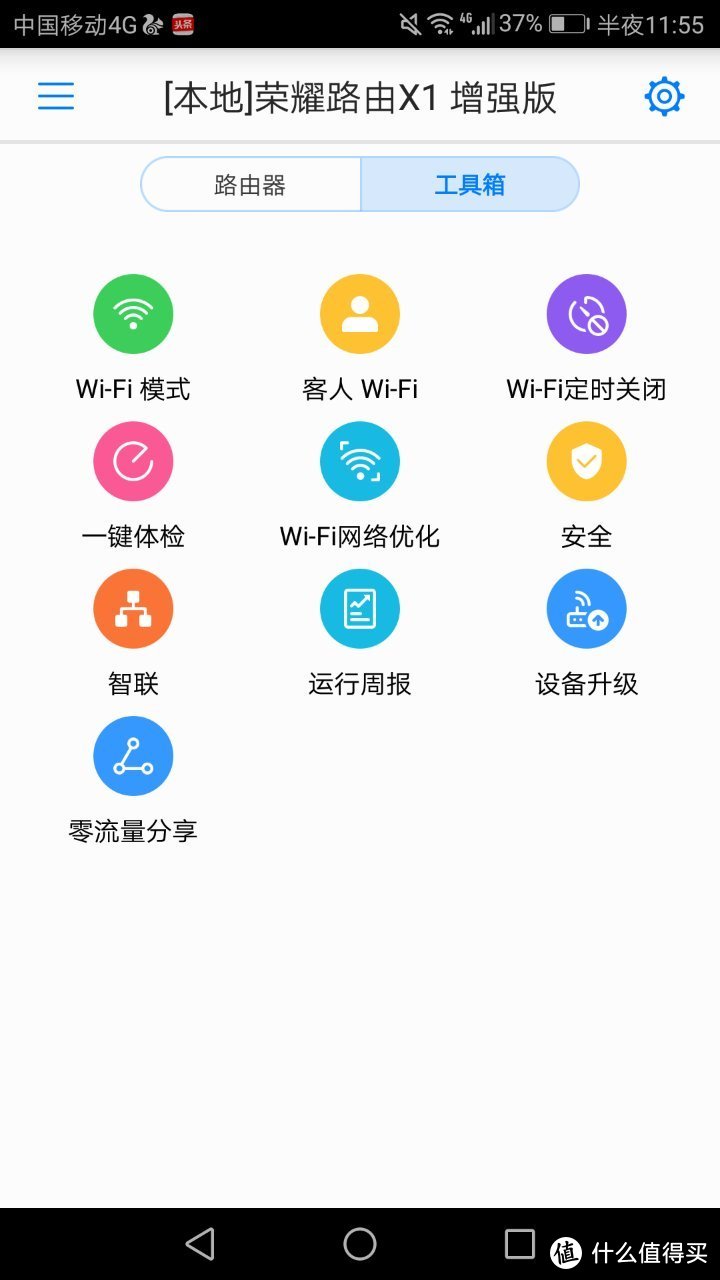 智能搭建云，深藏功与名——荣耀路由X1 增强版使用手记