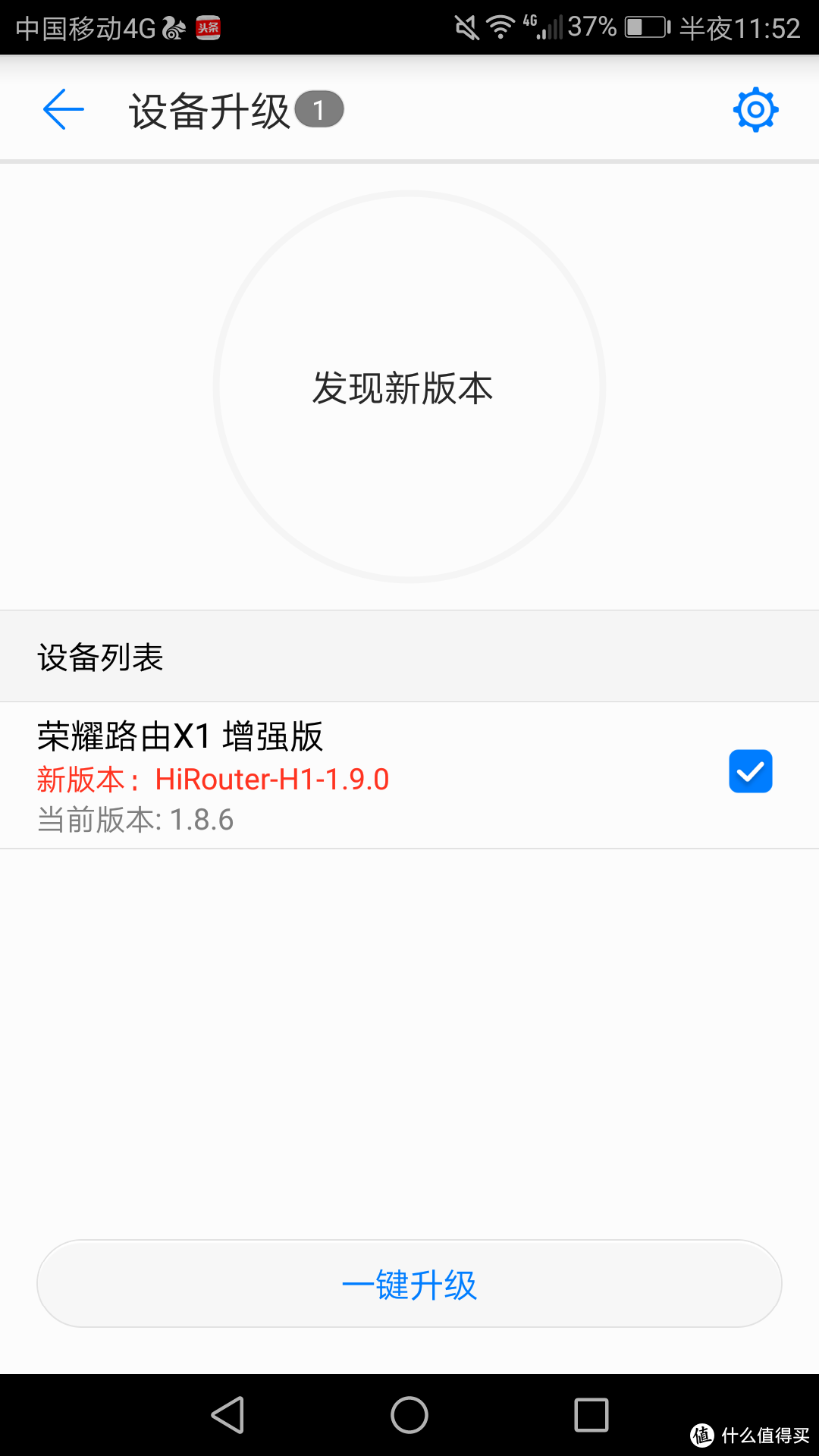 智能搭建云，深藏功与名——荣耀路由X1 增强版使用手记