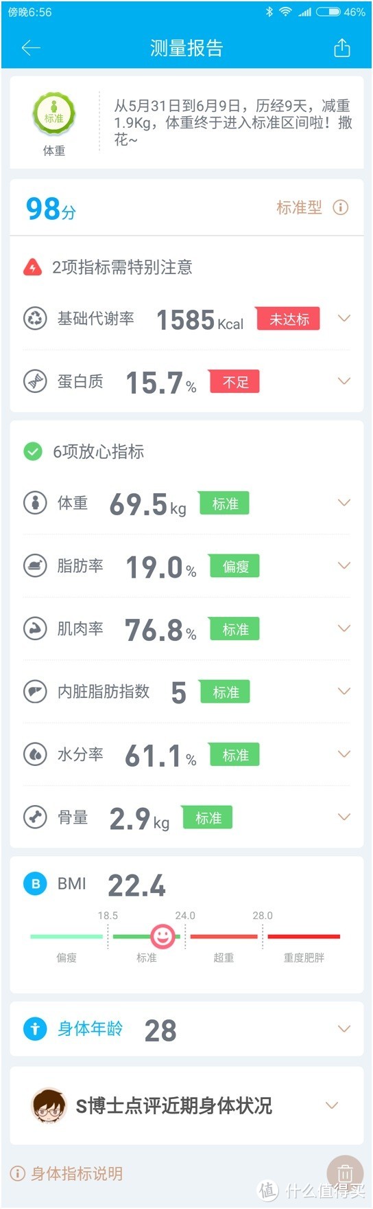 减脂好帮手：云麦好轻 mini2 智能体脂秤使用评测 ——对比有品mini体脂秤