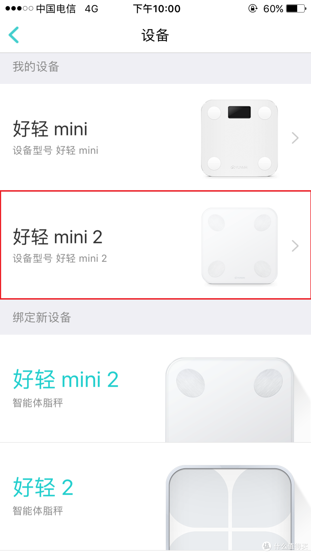 为什么我们需要体脂秤——对比我的好轻mini1与mini2