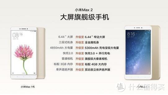 追求“MAX”，只为给你“最好”——小米Max2高配版测评