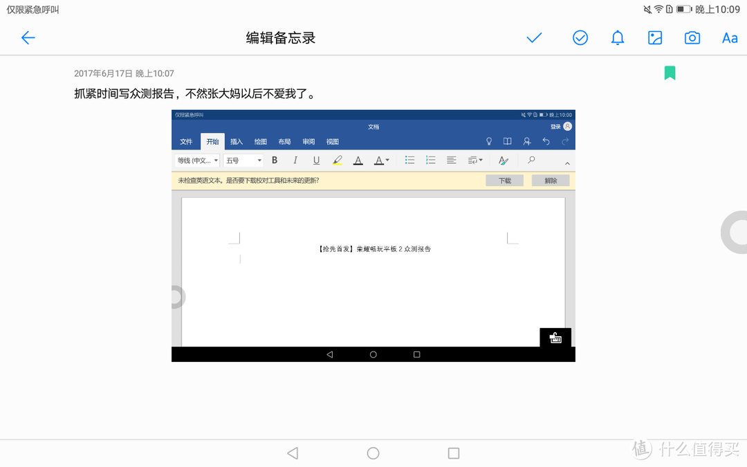 实现“平板梦”之后还有额外小惊喜——荣耀畅玩平板2 9.6英寸众测报告