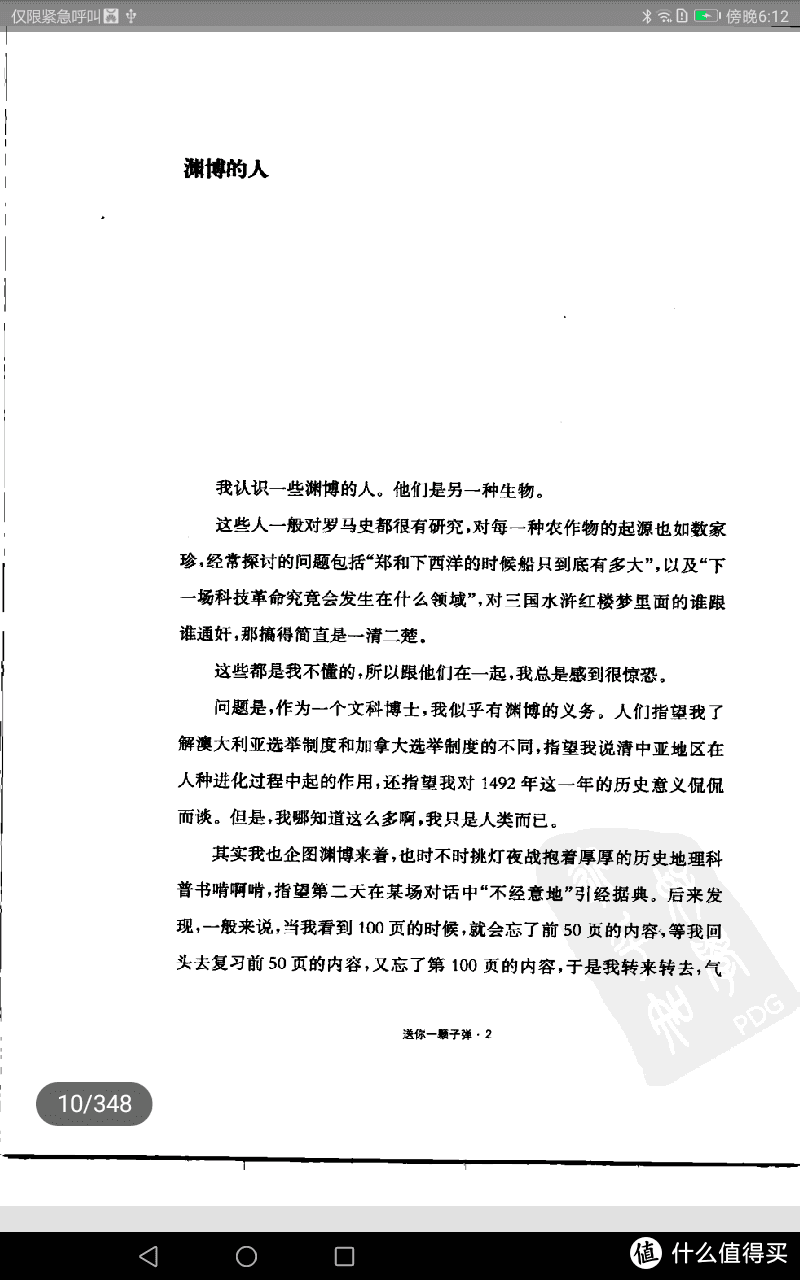 实现“平板梦”之后还有额外小惊喜——荣耀畅玩平板2 9.6英寸众测报告