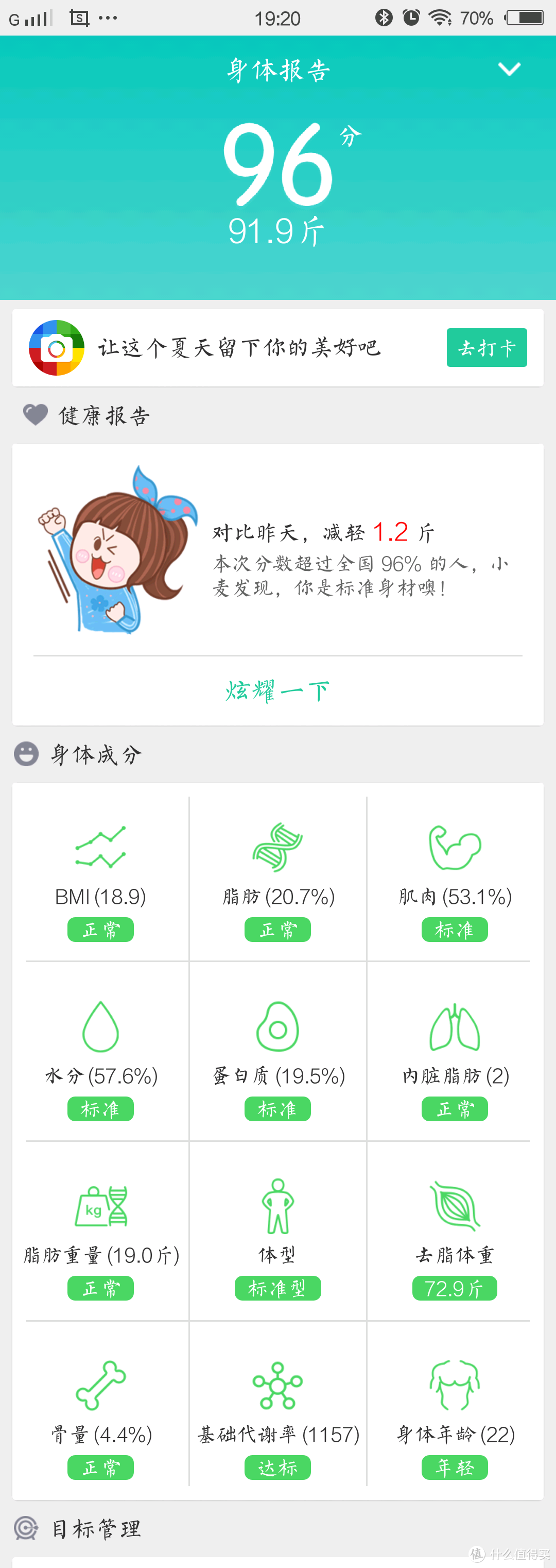 家庭健康管理助手——云麦好轻mini2体脂称