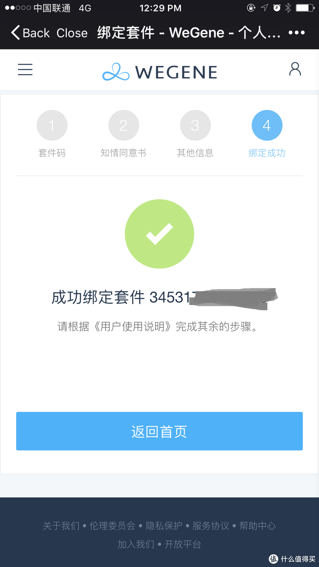 来自专业人士对WeGene基因检测套件+数据解读服务的不专业评测