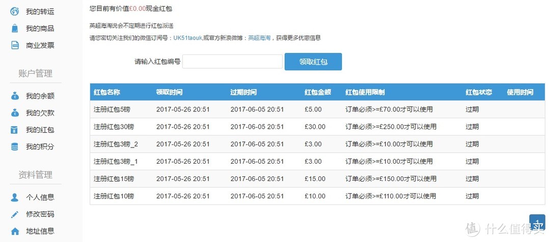 英超海淘 英中转运线路 众测报告