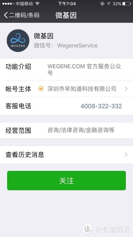 [众测]有意思的基因解读——WeGene基因检测简评