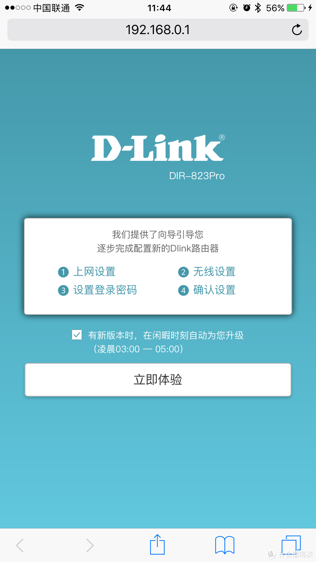 D-Link DIR-823pro无线智能路由器试用