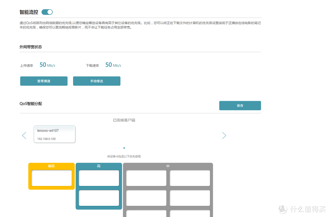 D-Link DIR-823pro无线智能路由器试用