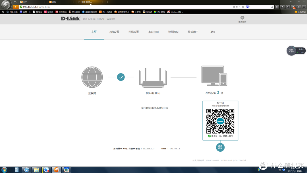 有心杀贼 无力回天 ---“垃圾桶“后的又一主题创意路由 Dlink路由器评测