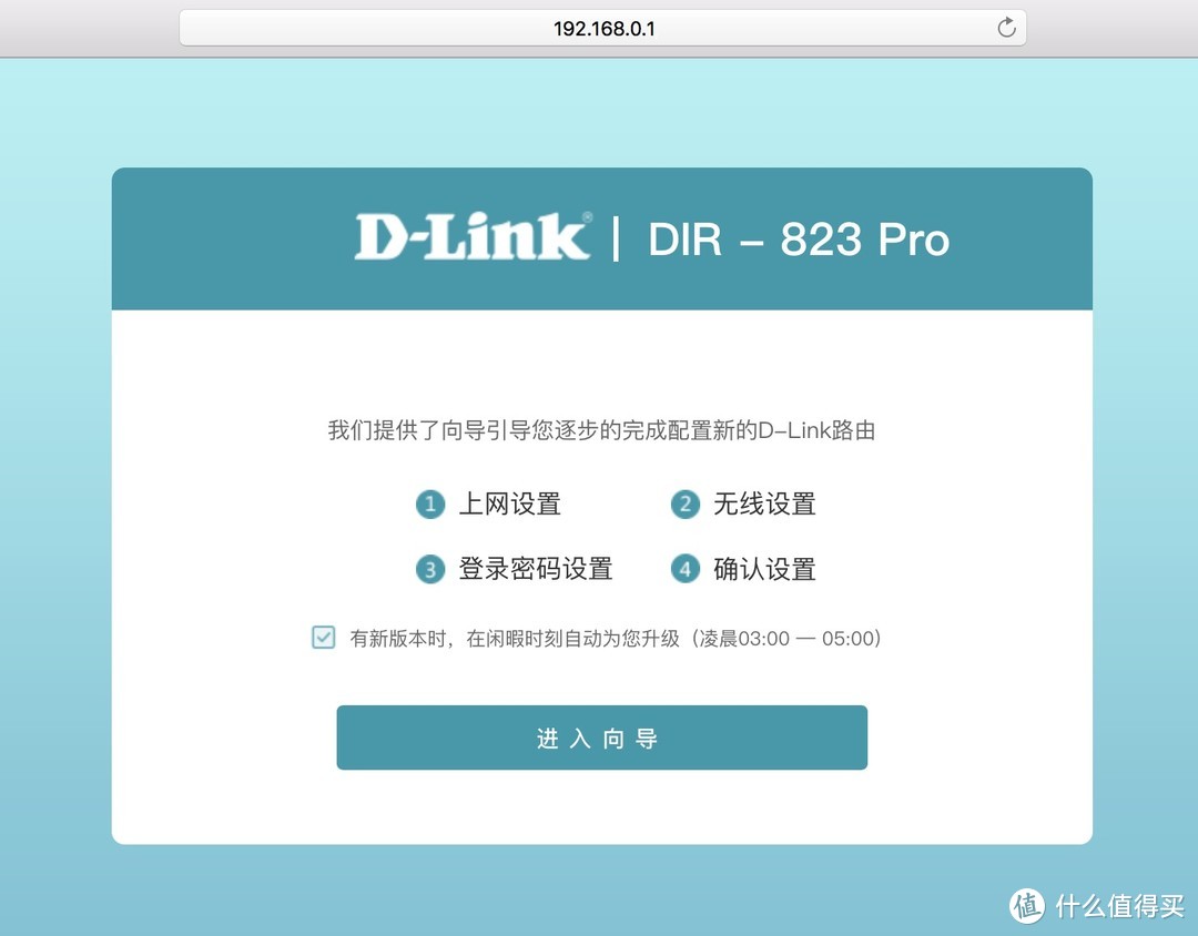 第一次众测，D-Link DIR-823pro智能路由器 个人简评报告