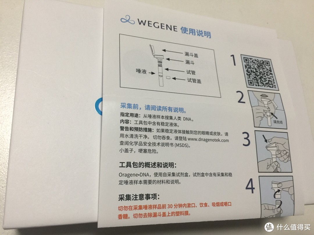 口水知道你的秘密--一份看了有点怕怕的WeGene基因检测套件众测报告