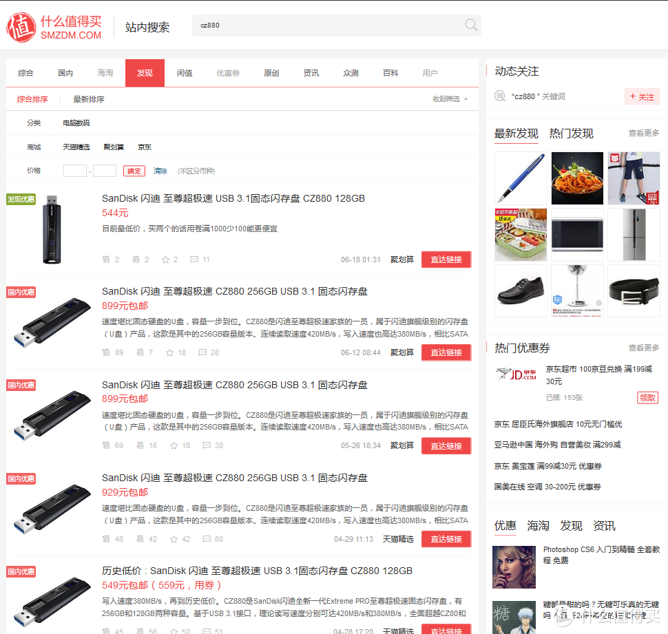 蓝星最强？性能过剩？——闪迪(SanDisk)至尊超极速 USB3.1 固态闪存盘CZ880评测