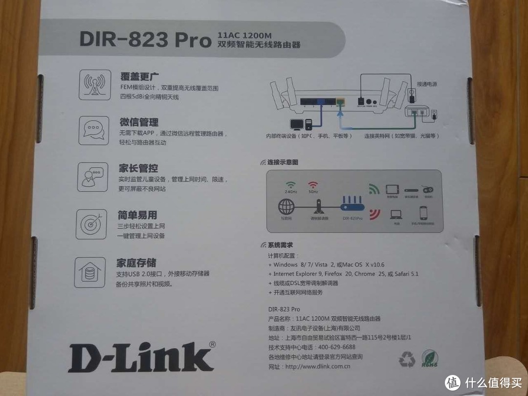 X路由王者的选择----D-Link dir-823pro评测