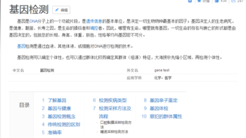 中国人自己的23andMe——WeGene