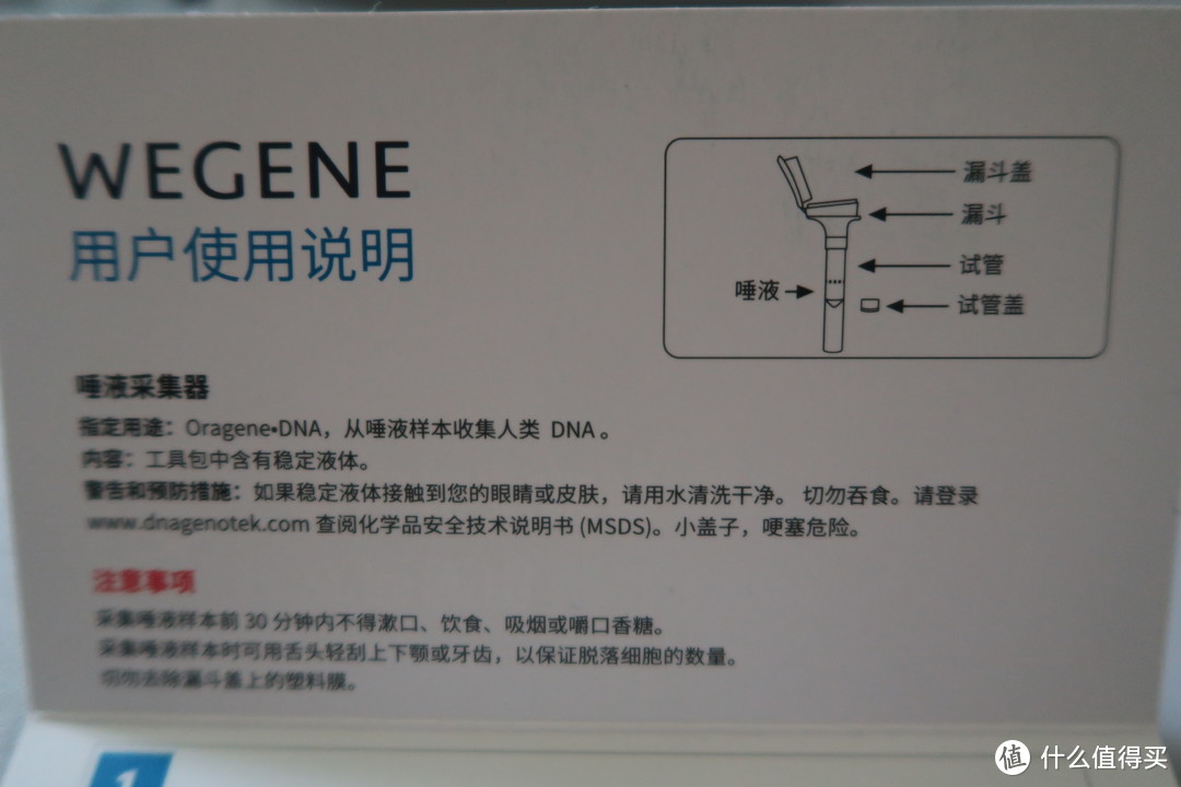 可否预见未来——WeGene基因检测试用