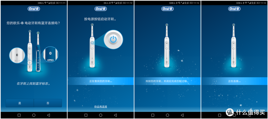 刷牙从此步入智能时代 - Oral B 3D声波蓝牙智能电动牙刷众测报告