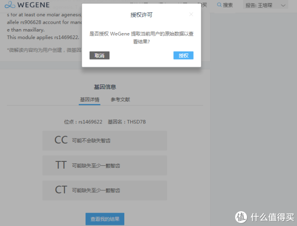 【轻众测】WeGene基因检测套件 基因数据解