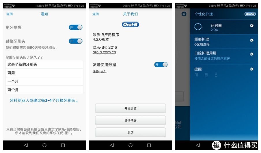 牙齿健康护理小秘书：Oral B / 欧乐B 3D声波蓝牙智能电动牙刷 体验评测 报告