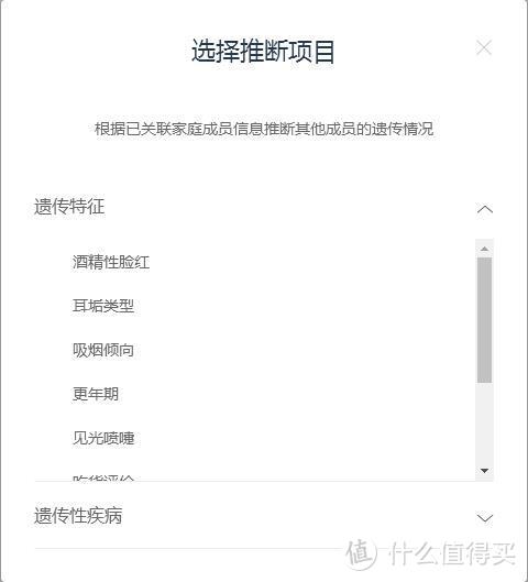 可否预见未来——WeGene基因检测试用