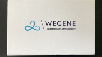 解密最熟悉的“我”——WeGene基因检测