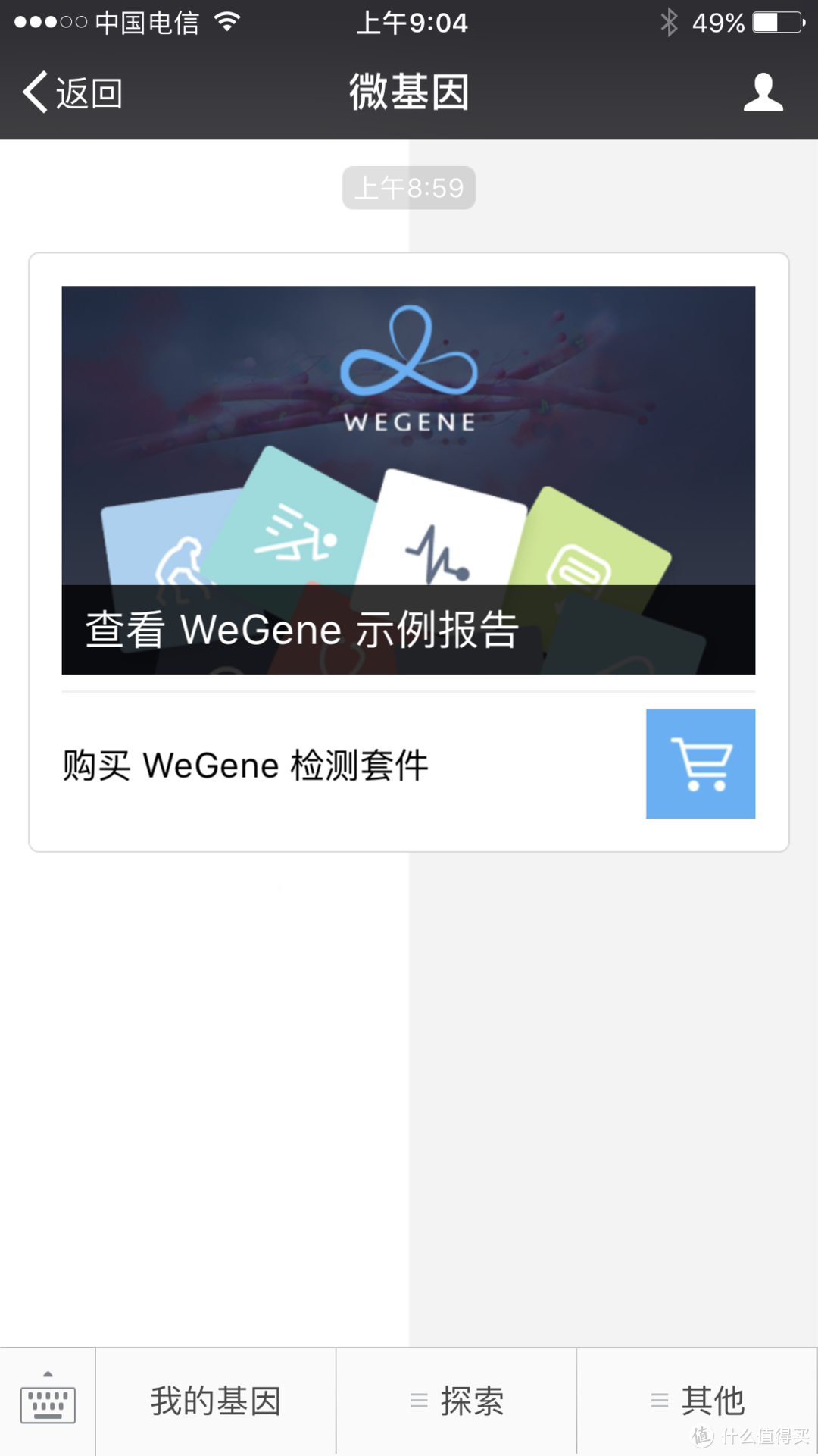 解密最熟悉的“我”——WeGene基因检测