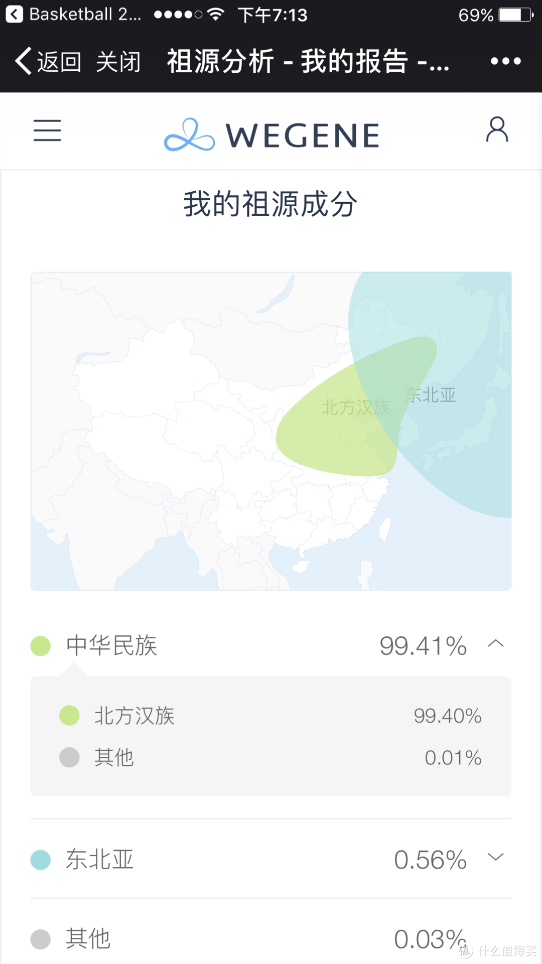 解密最熟悉的“我”——WeGene基因检测