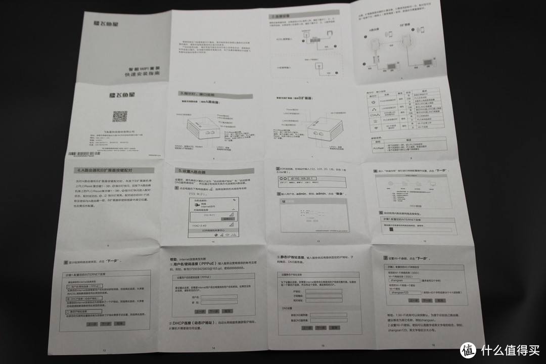 设置简单、使用方便——飞鱼星 电力猫无线覆盖套装 开箱评测
