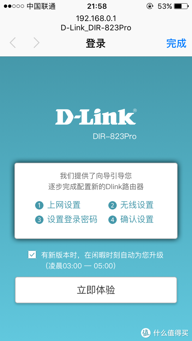 高不成低不就——Dlink-823pro众测报告