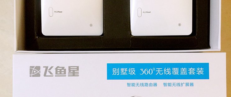 解决楼上楼下wi Fi信号问题 原来这么简单 飞鱼星电力猫无线覆盖套装众测报告 网络设备 什么值得买
