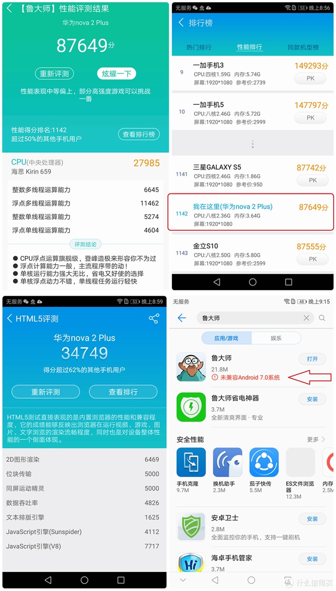 华为HUAWEI nova 2 Plus评测报告