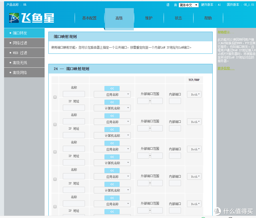 适用性尚需改进——【飞鱼星】电力猫测试报告