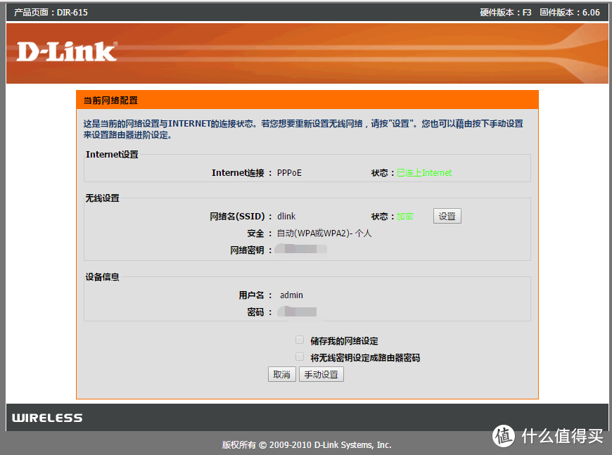 年轻人的第N个路由器——【轻众测】D-Link DIR-823pro无线智能路由器