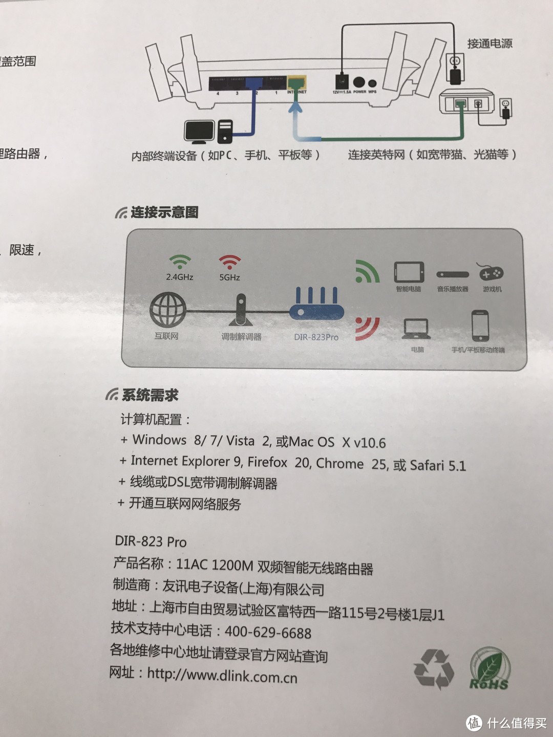 年轻人的第N个路由器——【轻众测】D-Link DIR-823pro无线智能路由器