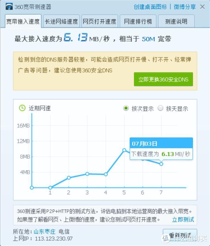 轻度评测  新品路由 DIR-823Pro 微信控制智能路由器